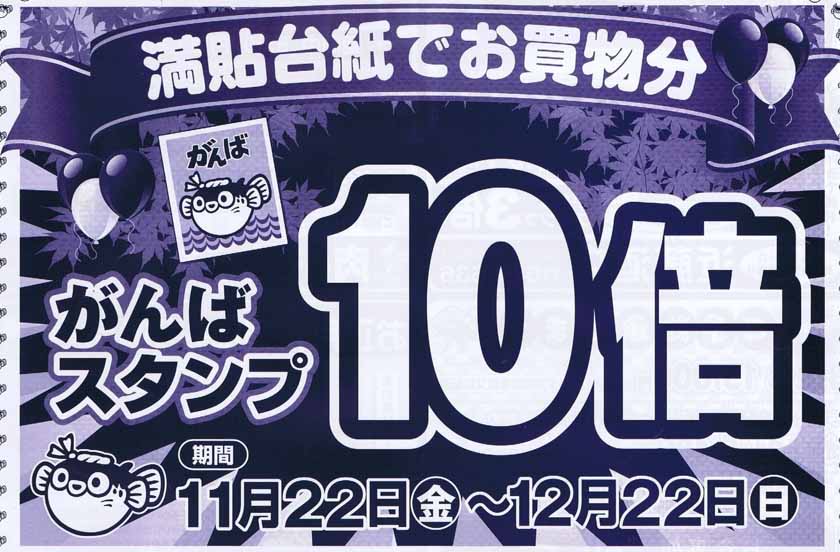 がんばスタンプ2024年11月チラシ